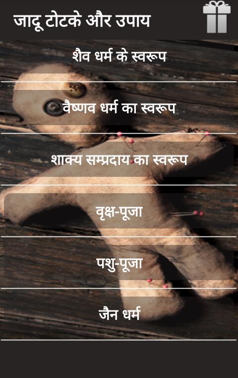Jadu Totke