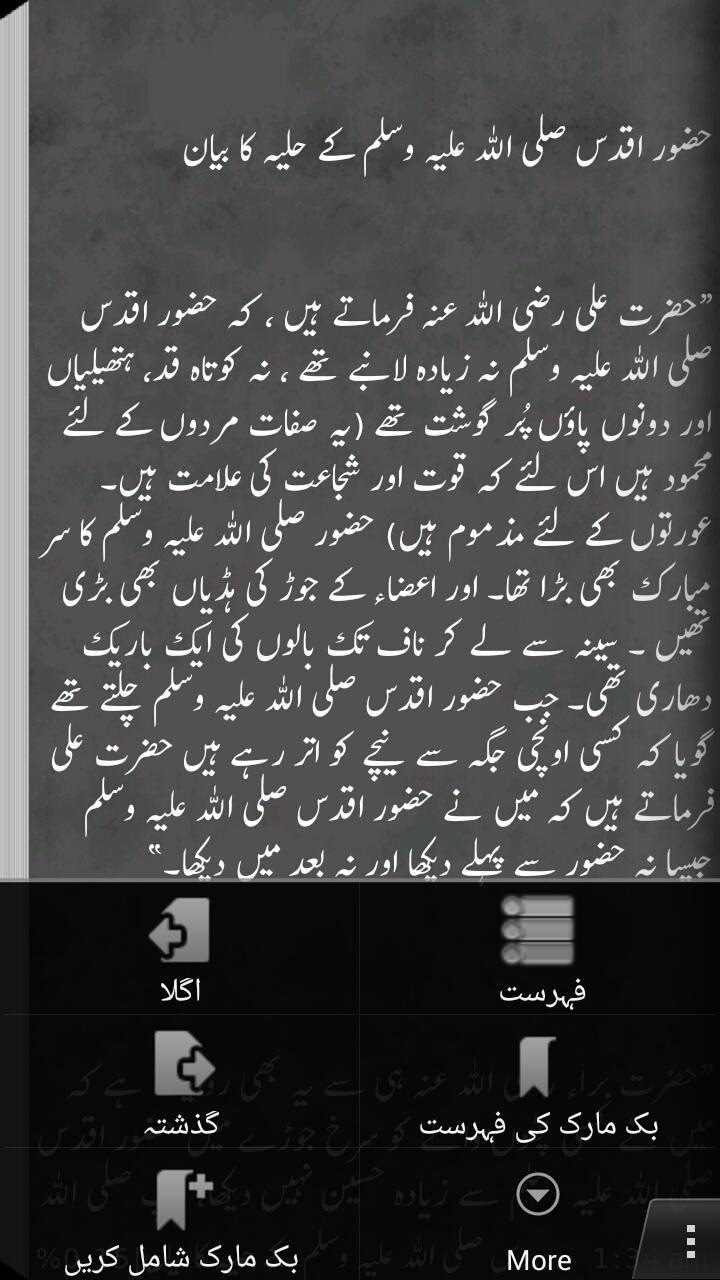 Shamail-e-tirmidhi (Urdu)