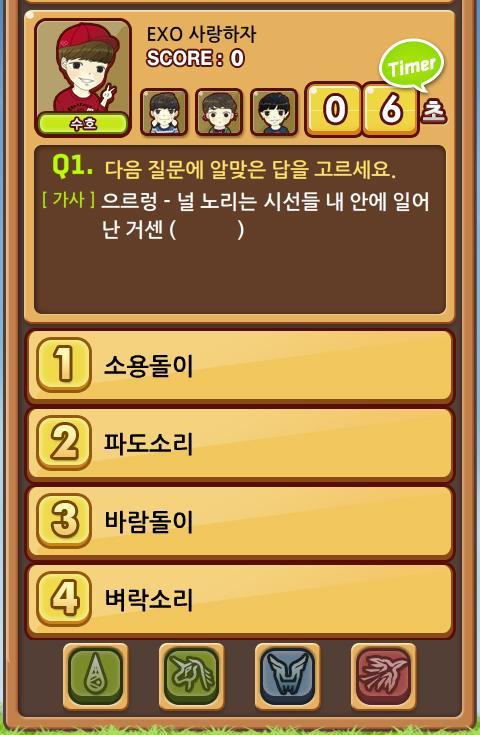 EXOQuiz