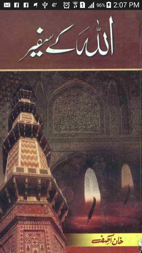 Allah K Safeer