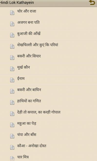 Hindi Lok Kathayein