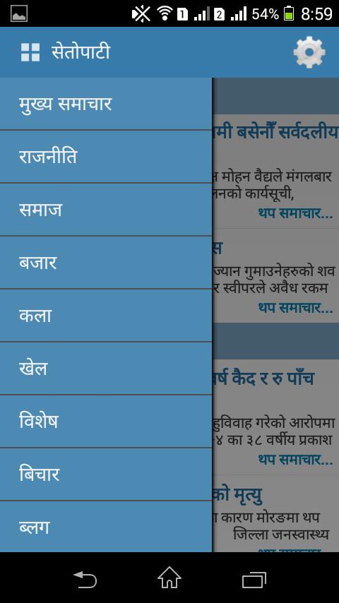 Setopati