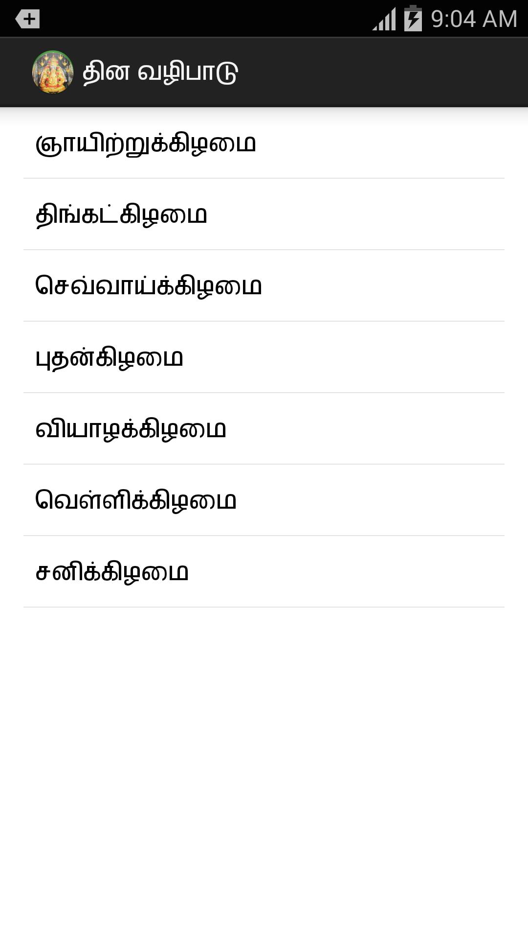 Tamil Daily Pooja