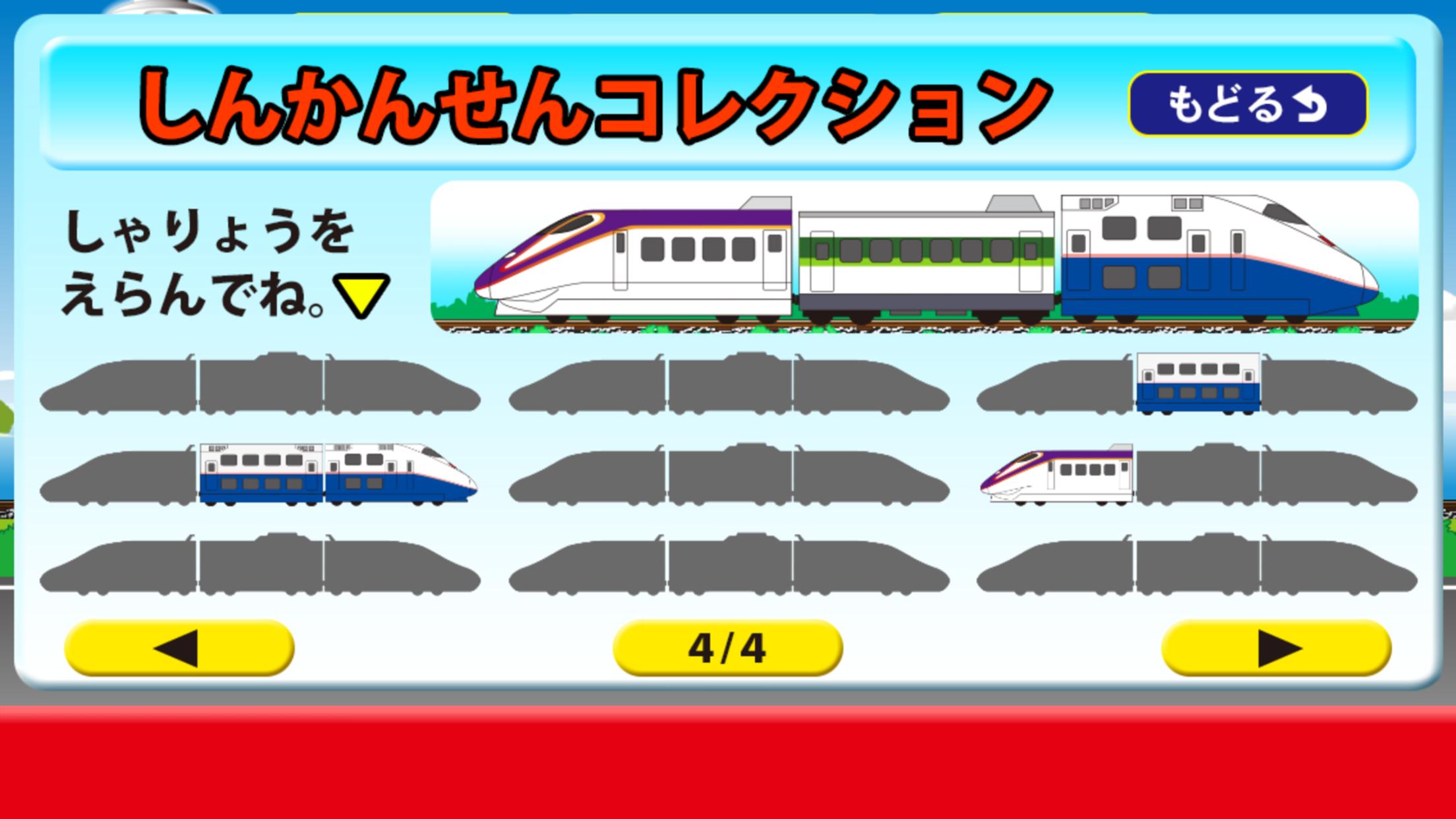 Train collection