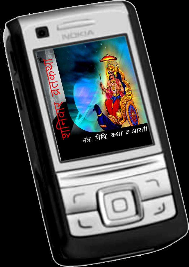 Shaniwar Vrath Katha