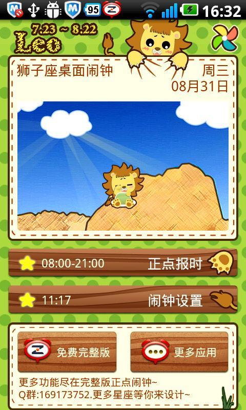Leo Alarm Clock Widget