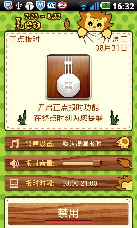 Leo Alarm Clock Widget