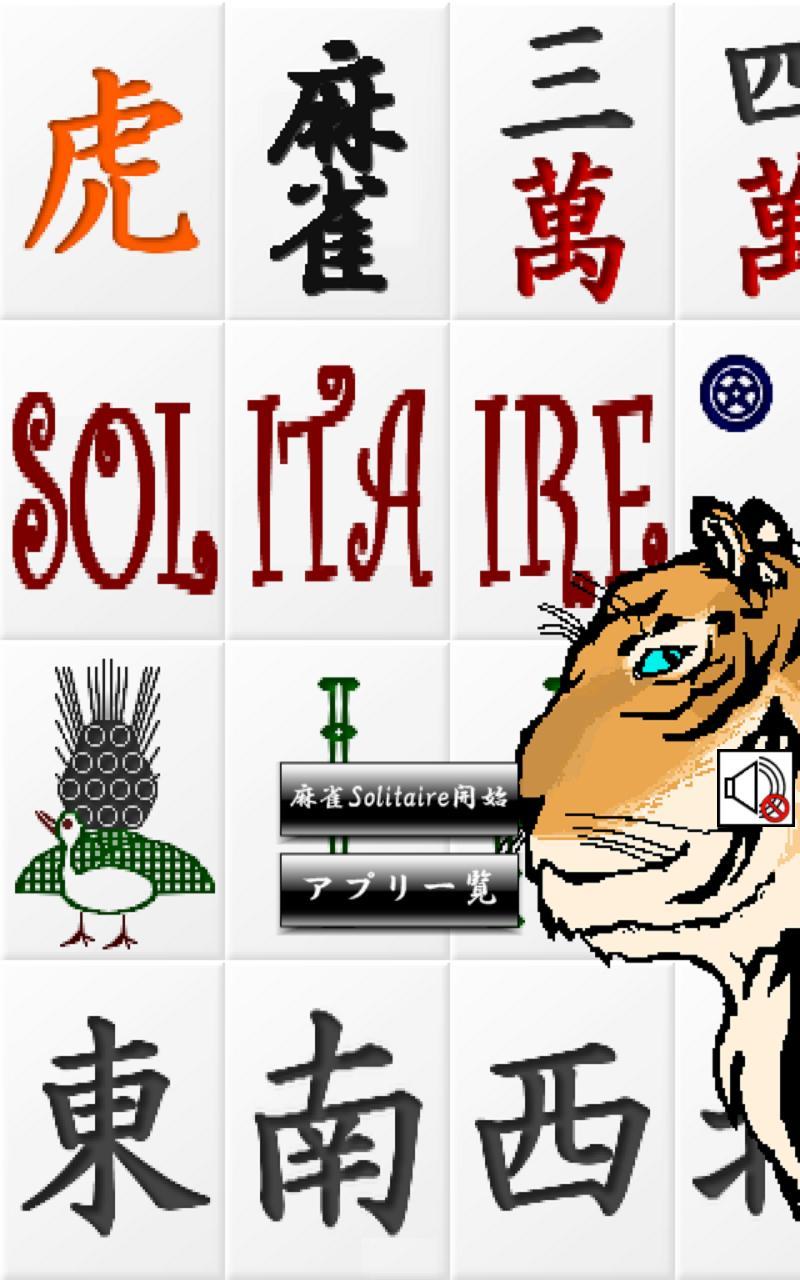 TigerMahjongSolitaire