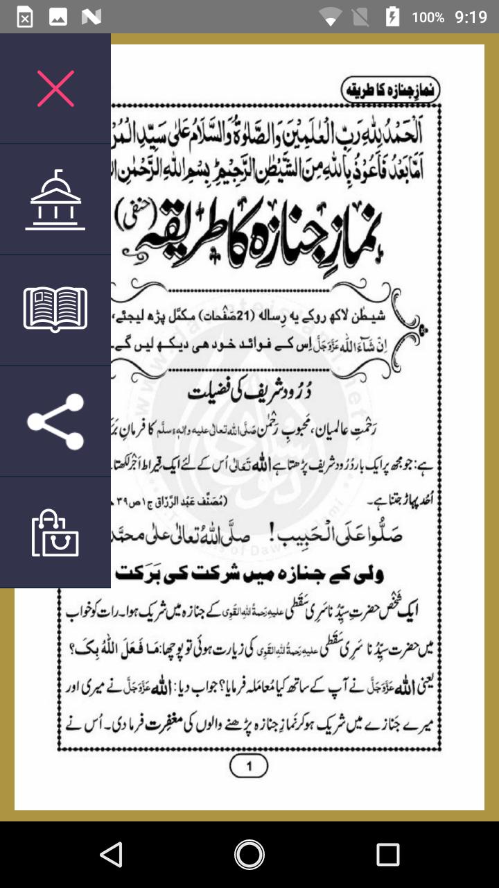 Namaz e janaza ka tarika Urdu