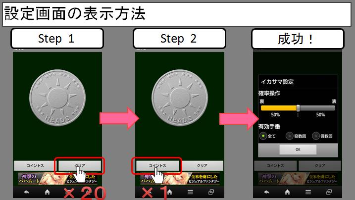 Cheat coins