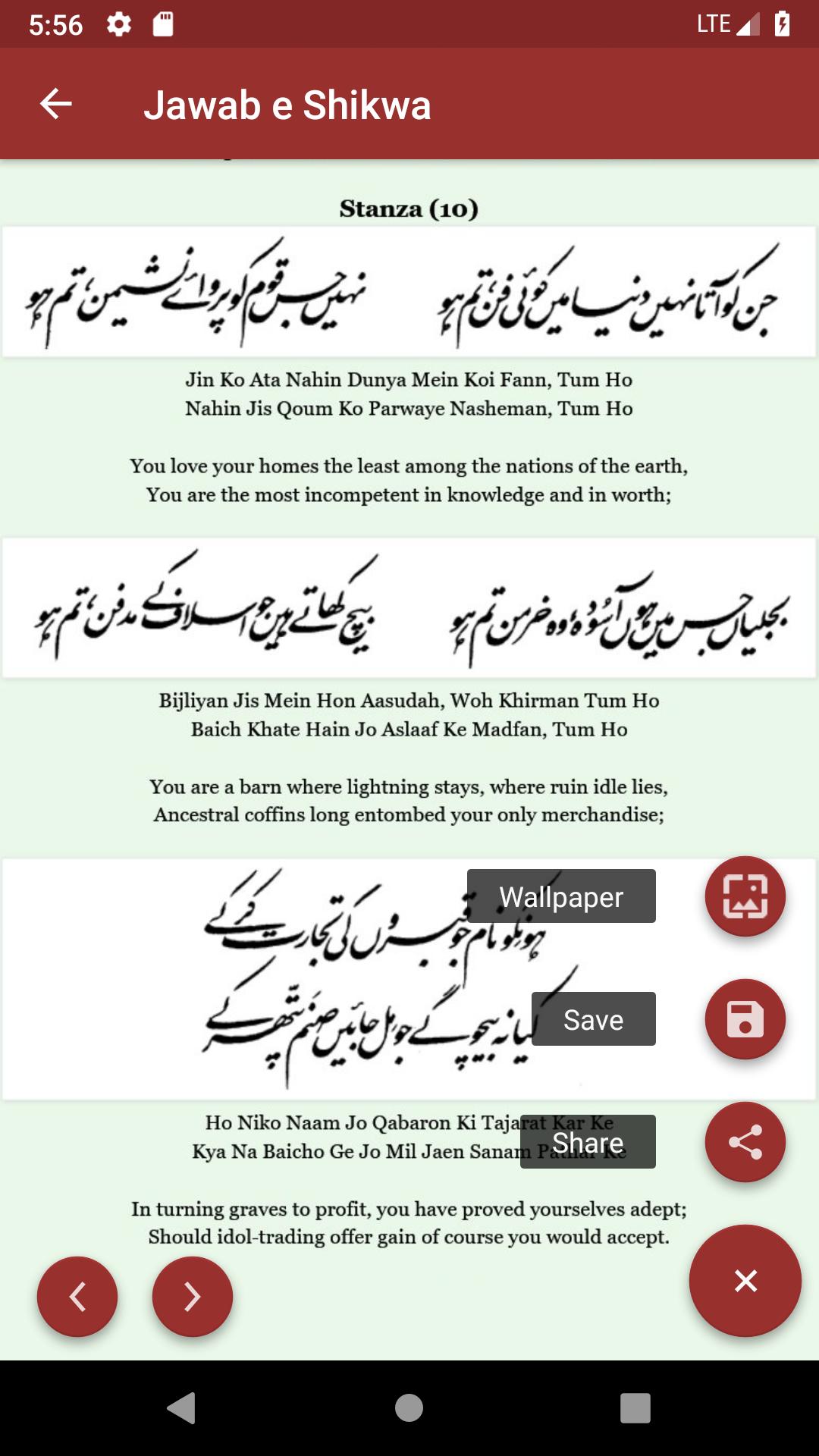 Shikwa Jawab e Shikwa