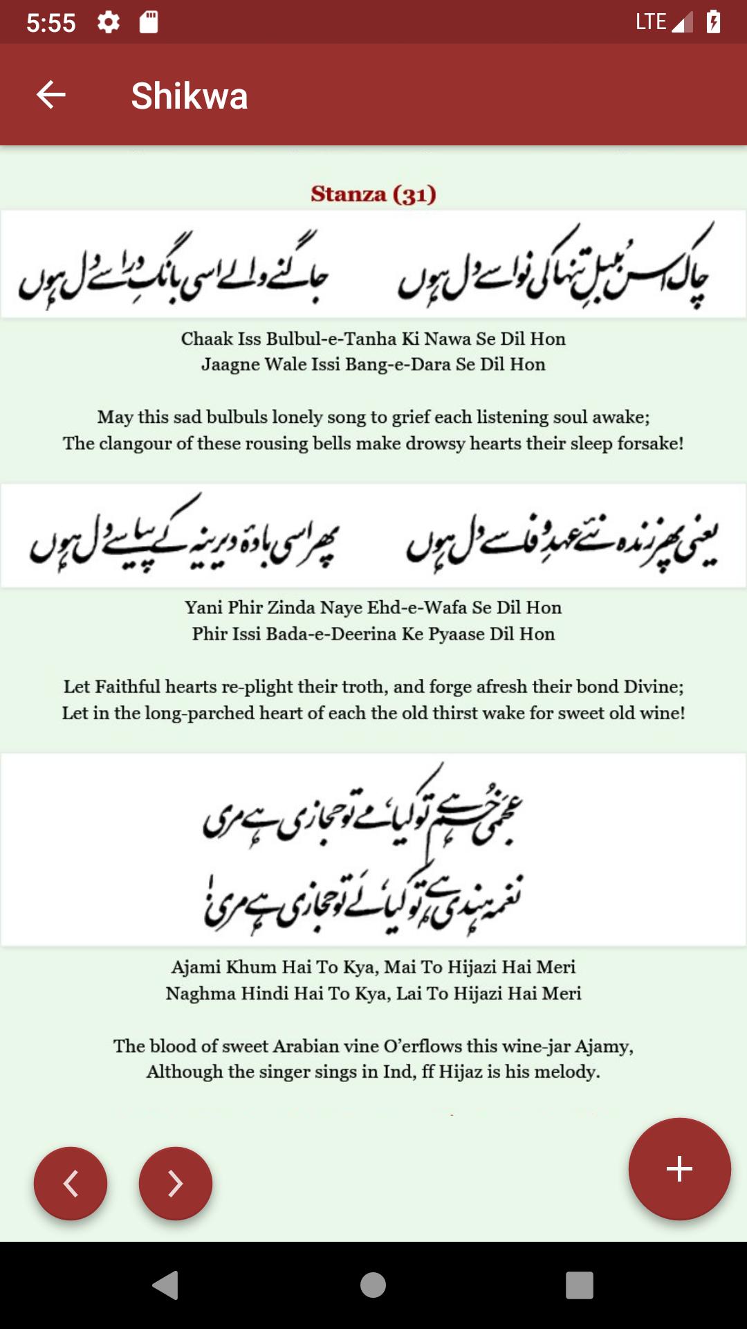 Shikwa Jawab e Shikwa