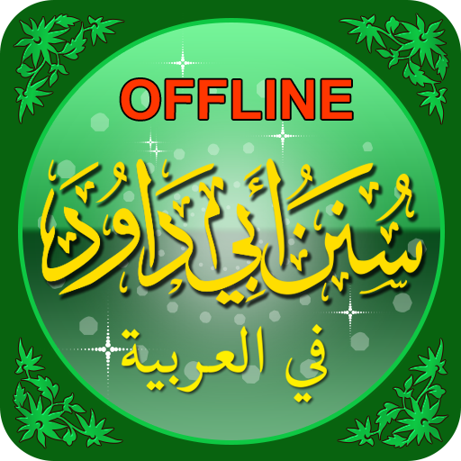 Sunan Abu Dawood in Arabic
