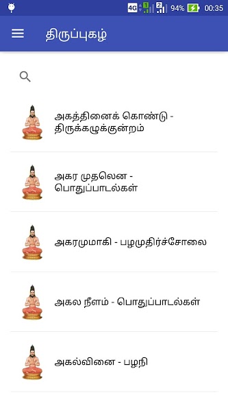 Thiruppugazh
