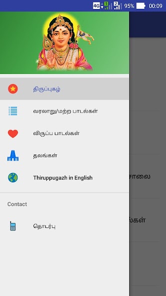 Thiruppugazh