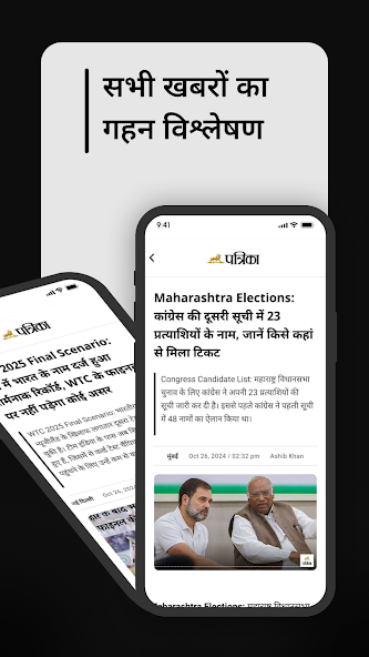 Patrika Hindi News App