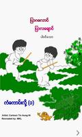 Burmese (Myanmar) Comic 1