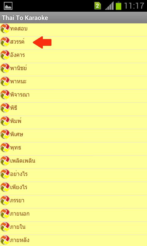 Thai Roman