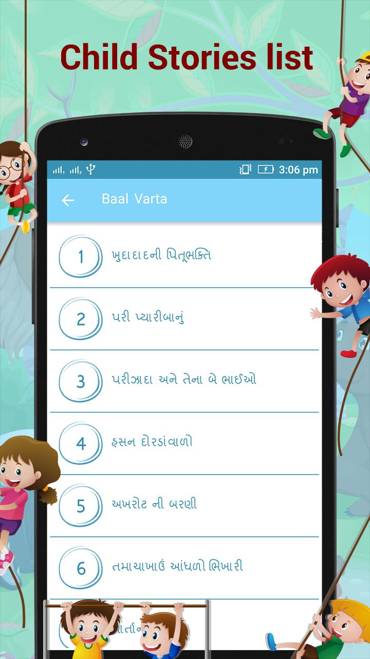 Gujarati Baal Varta