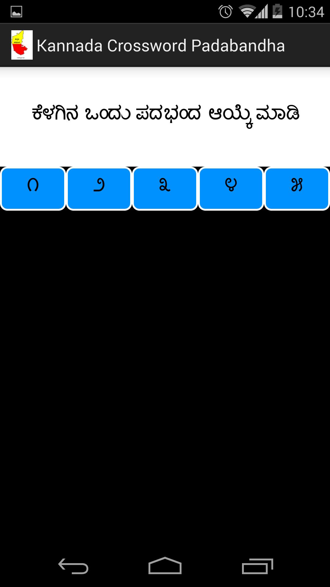 Kannada Crossword Padabandha